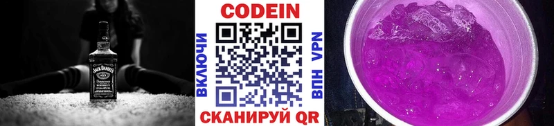 Кодеиновый сироп Lean Purple Drank  Данилов 