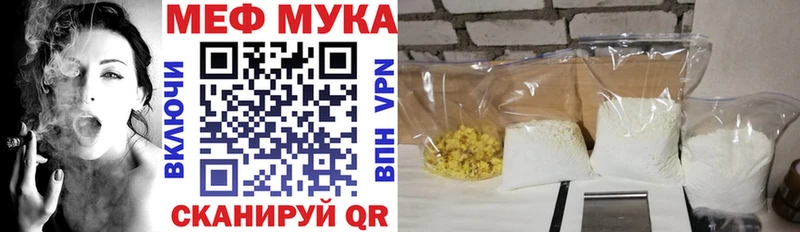 Меф мяу мяу мука Данилов